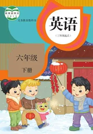 人教版小学英语六年级下册(精通)电子课本教材(义务教育教科书)  第1张