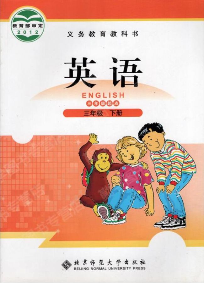 北师大版小学英语三年级下册(三年级起点)电子课本教材(义务教育教科书) 第1张 北师大版小学英语三年级下册(三年级起点)电子课本教材(义务教育教科书) 第1张