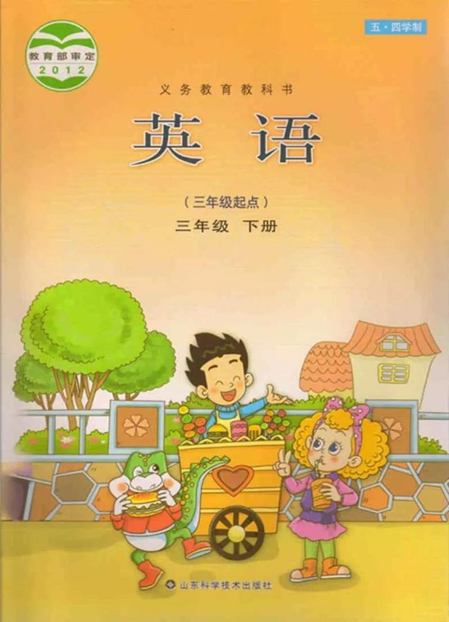 鲁科版小学英语三年级上册电子课本教材(义务教育教科书)  第1张