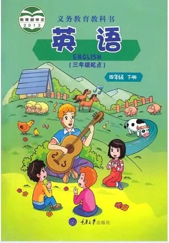 重大版小学英语四年级下册电子课本教材(义务教育教科书)  第1张