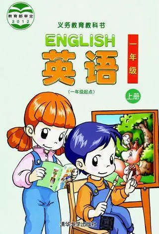 清华版小学英语一年级上册电子课本教材(义务教育教科书) 第1张 清华版小学英语一年级上册电子课本教材(义务教育教科书) 第1张