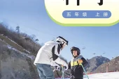 小学五年级上册科学粤教科技版电子课本｜全册目录·课文详解