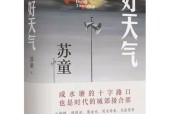 ​《好天气》苏童 pdf电子版电子书百度网盘资源下载