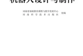 豫科版通用技术选择性必修2 机器人设计与制作电子课本｜全册目录+页码对照