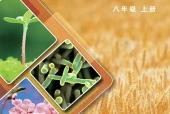 冀少版生物学八年级上册电子课本（初中）｜全册5单元目录