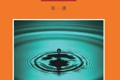 沪科教版物理选择性必修第一册电子课本（高中）｜全册5章目录