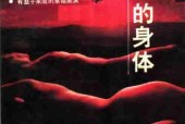 女性的身体+(（美）《女性的身体》编写组著；黎娟等编译)