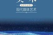 沪书画版美术选择性必修6 现代媒体艺术电子课本PDF下载｜单元课题与页码