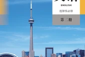 人教版英语选择性必修第二册电子课本（高中）｜全册2单元目录