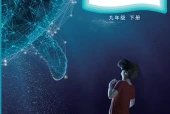教科版影视九年级下册电子课本（初中）｜4单元19课目录逐条对应页码