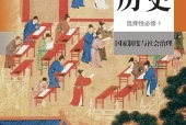 统编版历史选择性必修1 国家制度与社会治理电子课本｜全册目录+页码对照