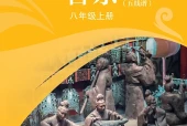 苏少版艺术·音乐八年级上册电子课本（初中）｜6单元43首目录逐条对应页码