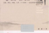 寻回中医失落的元神 1  易之篇 pdf电子版电子书资源下载