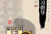 书法四年级下册（青岛版·五·四学制）电子课本PDF下载｜目录逐条对应页码