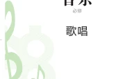 人音版音乐必修2 歌唱电子课本（高中）｜在线阅读与PDF下载