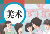 人教版美术九年级下册电子课本（初中）｜全册3单元目录