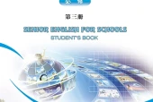 重庆大学版英语必修第三册电子课本（高中）｜全册9单元目录