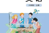 北师大版六年级上册英语电子课本（2026年修订·北京师范大学出版社）｜全册单元目录+PDF下载