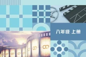冀少版舞蹈八年级上册电子课本｜全册目录+页码对照