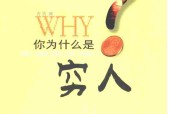 你为什么是穷人 (古古著)pdf电子版电子书网盘资源下载