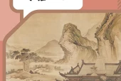 统编版语文八年级上册电子课本（初中）｜6单元44课目录逐条对应页码