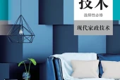 人教版通用技术选择性必修4 现代家政技术电子课本（高中）｜全册4章目录