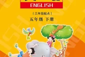 陕旅版五年级下册英语电子课本（三年级起点）｜5个单元目录+整册PDF