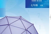 北京版数学七年级下册电子课本｜全册目录+页码对照