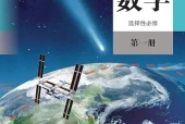 人教A版数学选择性必修第一册电子课本｜全册目录+页码对照