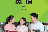 外研社版英语必修第二册电子课本（高中）｜6单元9单元目录逐条对应页码