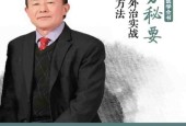 《经方秘要：经方内外治实战思维与方法》EPUB PDF电子书资源百度资源网盘下载