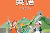 冀教版小学五年级上册英语电子课本｜6个单元全册目录（河北教育出版社）