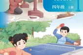 北京版四年级数学上册电子课本（2026新版·北京出版社）｜全册目录+PDF下载