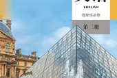 人教版英语选择性必修第三册电子课本（高中）｜全册1单元目录