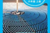 青岛版六年级上册科学电子课本｜4个单元20课全册目录