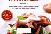 食在好吃《微波炉家常菜分分钟就搞定》pdf电子版电子书资源下载
