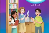 教科版六年级上册英语电子课本（2022课标修订·教育科学出版社）｜全册单元目录+PDF下载