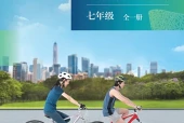 北京版体育与健康七年级全一册电子课本PDF下载（初中）｜全册8课