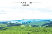 湘教版地理图册八年级下册电子课本｜全册目录+页码对照