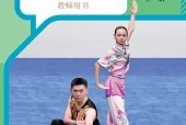 人教版体育与健康全一册（中华传统体育类运动）教师用书电子课本PDF下载｜单元课题与页码