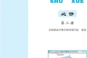 苏教版数学必修第二册电子课本（高中）｜7单元40课目录逐条对应页码