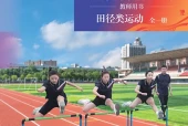 北京版体育与健康全一册（田径类运动）教师用书电子课本（初中）｜6单元15课目录逐条对应页码