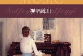 沪音版音乐选择性必修6 视唱练耳电子课本（高中）｜3单元16课目录逐条对应页码