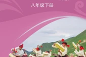 苏少版（简谱）艺术·音乐八年级下册电子课本（初中）｜6单元43首目录逐条对应页码