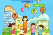 重大版小学英语六年级下册电子课本教材(义务教育教科书)
