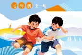 未来社版体育与健康七年级全一册电子课本（初中）｜2单元6课目录逐条对应页码