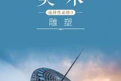 沪书画版美术选择性必修3 雕塑电子课本（高中）｜4单元8课目录逐条对应页码