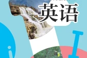 英语八年级上册（沪教版·五·四学制）电子课本｜2022年版课标修订新版｜单元课题与页码对照