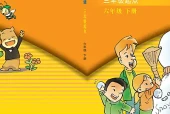 辽师大版六年级下册英语电子课本（辽宁师范大学出版社）｜单元目录与教材信息