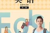 冀教版英语选择性必修第二册电子课本PDF下载｜单元课题与页码